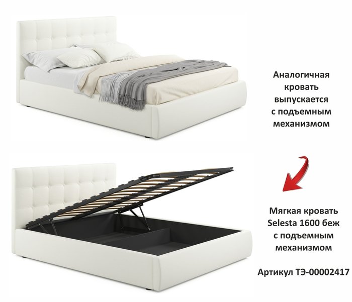 Кровать Selesta 160х200 светло-бежевого цвета с матрасом - купить Кровати для спальни по цене 41300.0