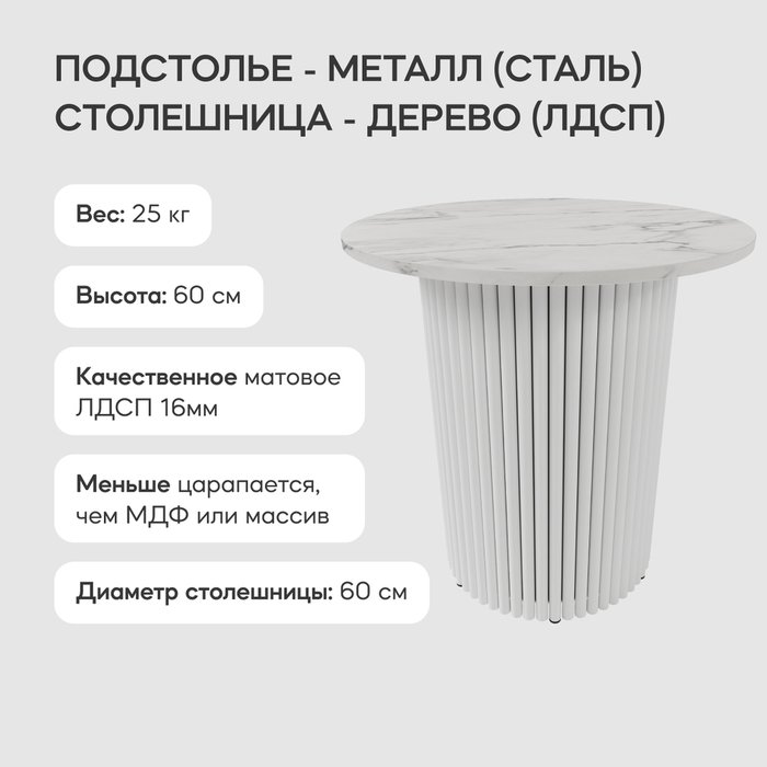 Журнальный стол Trubis Wood S 60 с металлическим белым подстольем и столешницей белый мрамор - лучшие Журнальные столики в INMYROOM