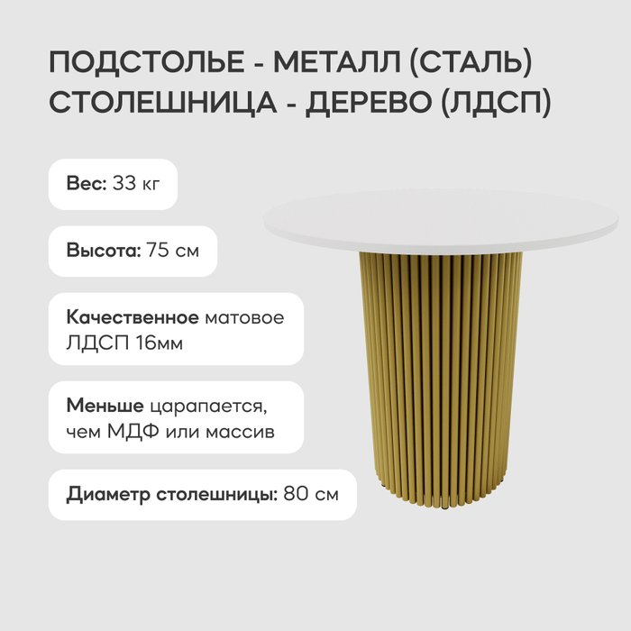 Обеденный стол Trubis Wood L 80 бело-золотого цвета - лучшие Обеденные столы в INMYROOM