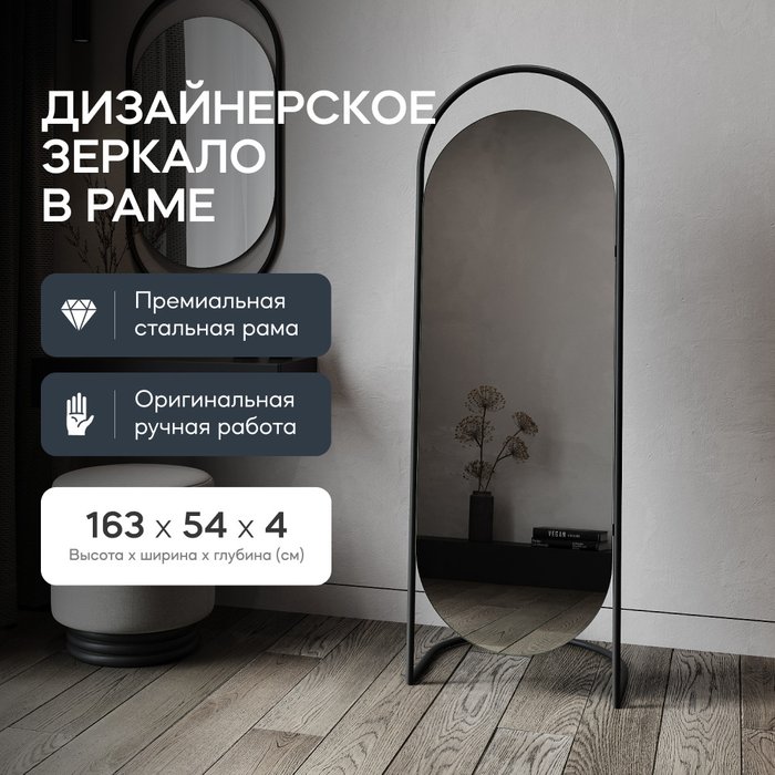 Напольное зеркало в полный рост Evelum в металлической раме черного цвета - купить Напольные зеркала по цене 18900.0