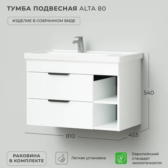 Подвесная тумба с раковиной Alta 80 белого цвета  - лучшие Тумбы под раковину в INMYROOM