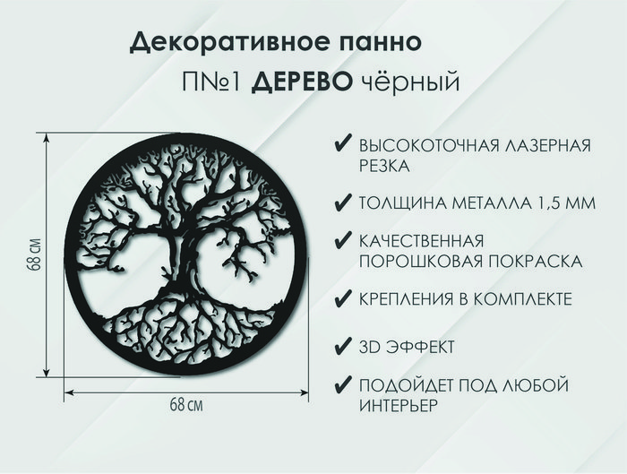 Панно Дерево П1 черного цвета - купить Декор стен по цене 3490.0