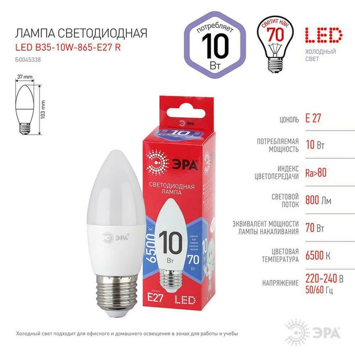 Лампа светодиодная ЭРА E27 10W 6500K матовая B35-10W-865-E27 R - купить Лампочки по цене 60.0