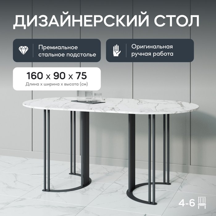 Обеденный стол Violur 160 с металлическим чёрным подстольем и столешницей белый мрамор - купить Обеденные столы по цене 31900.0