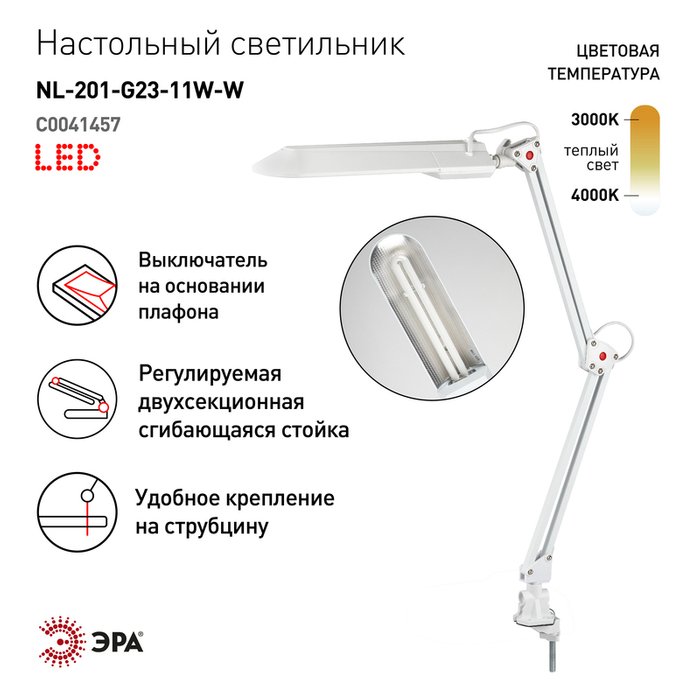 Настольная лампа NL-201 C0041457 (пластик, цвет белый) - купить Рабочие лампы по цене 2051.0