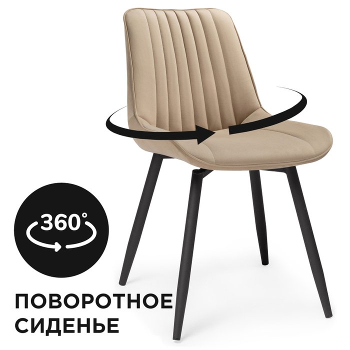 Стул вращающейся Седа бежевого цвета - купить Обеденные стулья по цене 5410.0 Стул вращающейся Седа бежевого цвета - купить Обеденные стулья по цене 5410.0