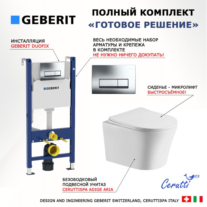 Комплект 3 в 1 инсталляция Duofix