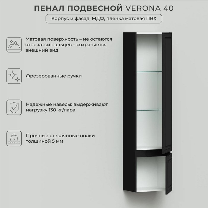 Пенал подвесной Verona 40 черного цвета - лучшие Пеналы для ванной комнаты в INMYROOM Пенал подвесной Verona 40 черного цвета - лучшие Пеналы для ванной комнаты в INMYROOM