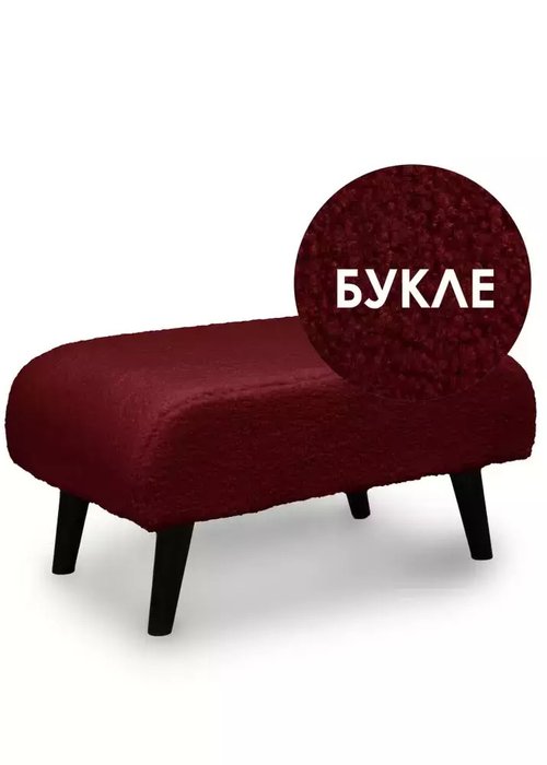 Пуф Оскар бордового цвета - купить Пуфы по цене 7940.0 Пуф Оскар бордового цвета - купить Пуфы по цене 7940.0