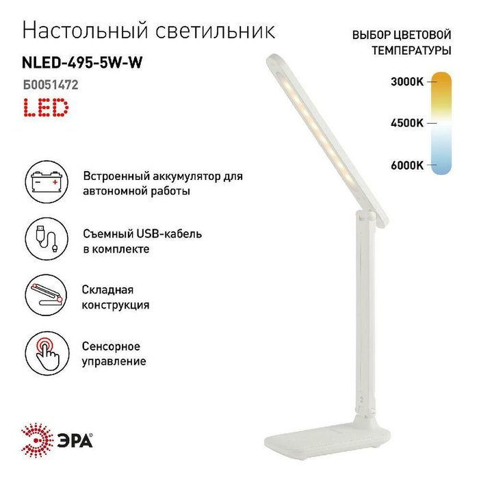 Настольная лампа NLED-495 Б0051472 (пластик, цвет белый) - лучшие Рабочие лампы в INMYROOM