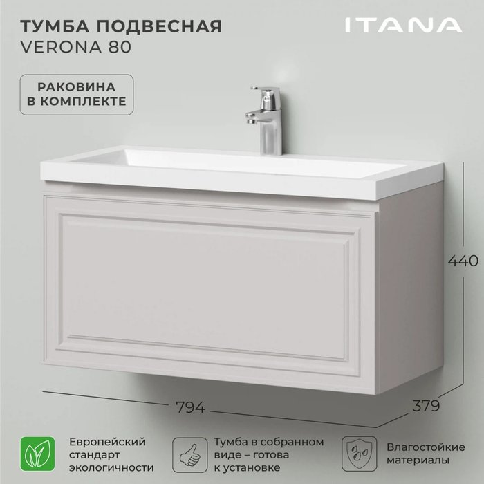 Подвесная тумба с раковиной Verona 80 цвета керамик - лучшие Тумбы под раковину в INMYROOM