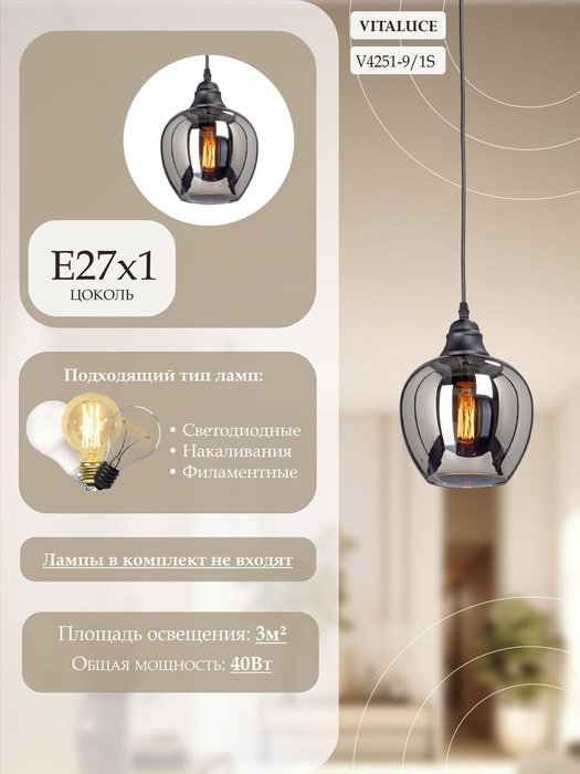 Подвес V4251-9/1S, 1хE27 макс. 60Вт - лучшие Подвесные системы в INMYROOM