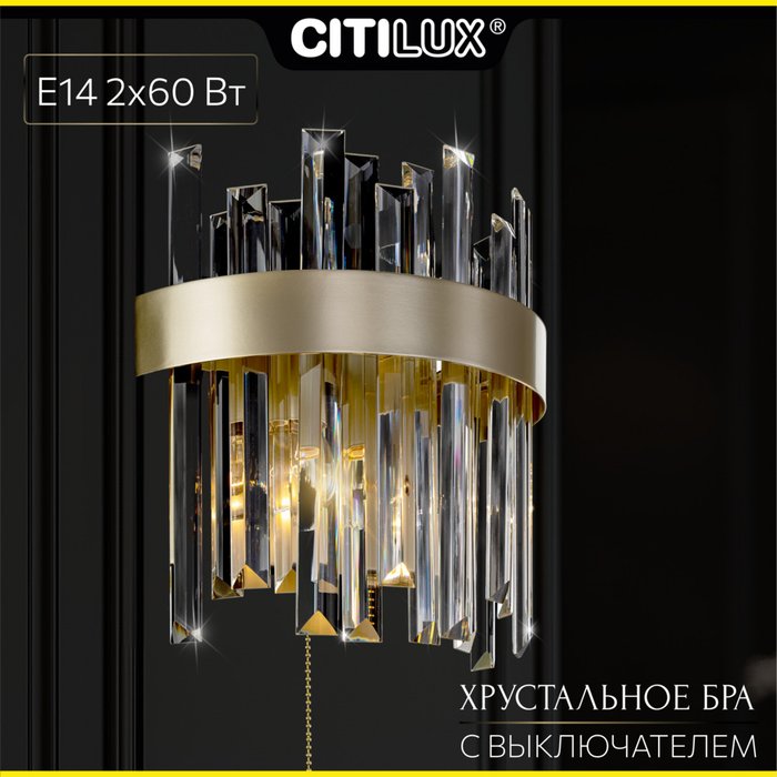 Citilux Лаура CL301422 Бра хрустальное с выключателем Шампань Citilux Лаура CL301422 Бра хрустальное с выключателем Шампань