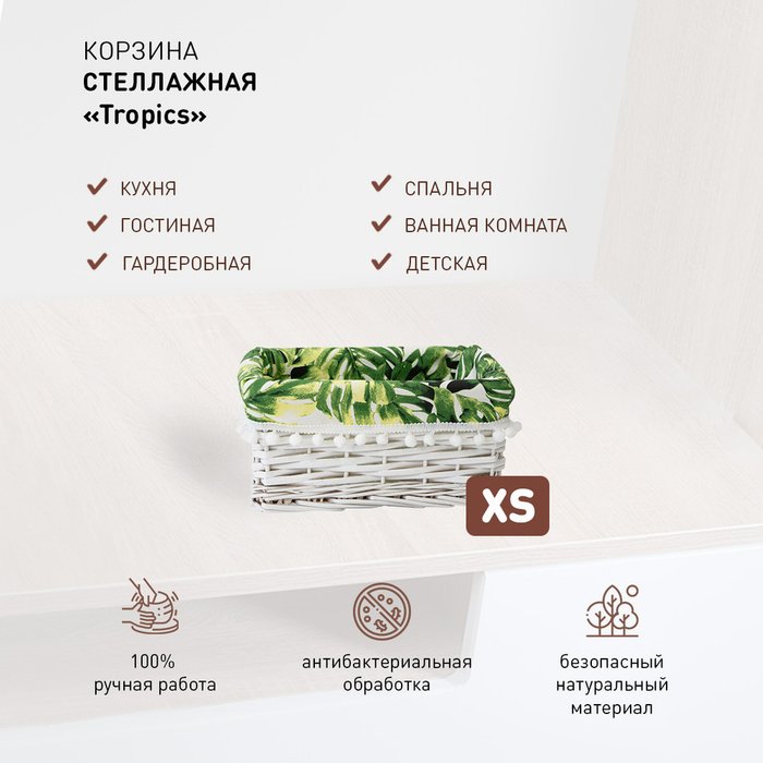 Корзина стеллажная Tropics 13 бело-зеленого цвета - купить Плетеные корзины по цене 1091.0 Корзина стеллажная Tropics 13 бело-зеленого цвета - купить Плетеные корзины по цене 1091.0
