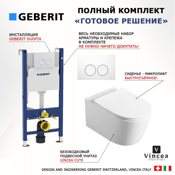 Комплект 3 в 1 инсталляция Duofix