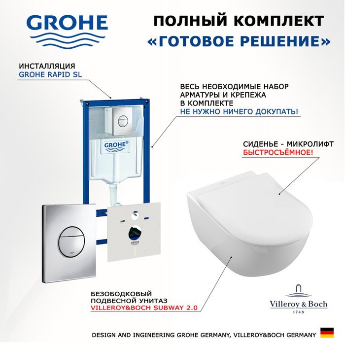 Комплект 3 в 1 инсталляция Rapid SL