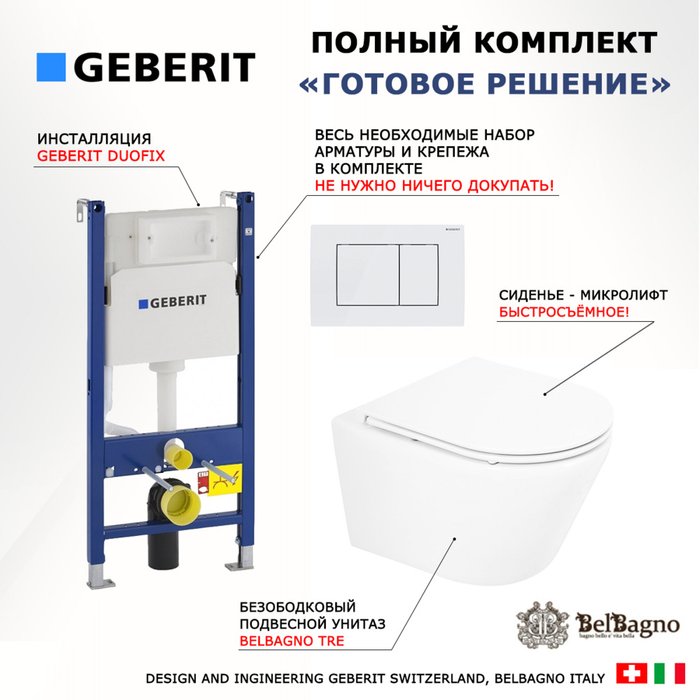 Комплект 3 в 1 инсталляция Duofix