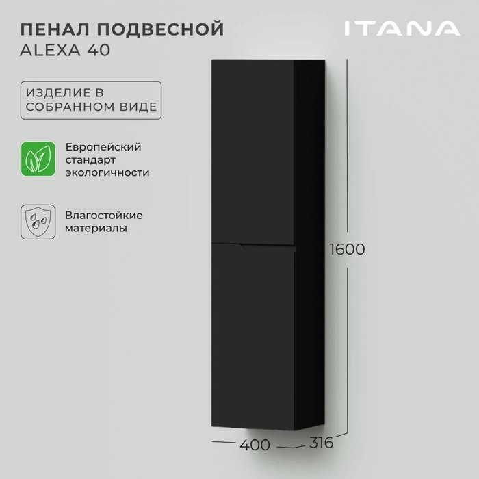 Пенал подвесной Alexa 40 черного цвета левый - лучшие Пеналы для ванной комнаты в INMYROOM Пенал подвесной Alexa 40 черного цвета левый - лучшие Пеналы для ванной комнаты в INMYROOM