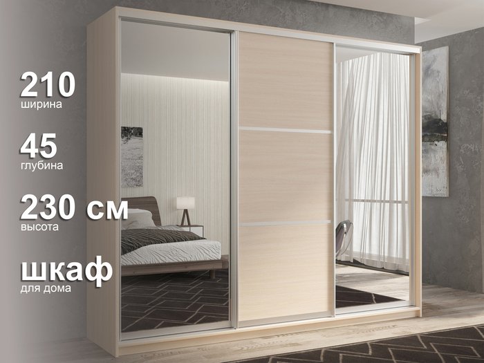 Шкаф-купе Кааппи-3 210 М цвета Дуб молочный - лучшие Шкафы-купе в INMYROOM
