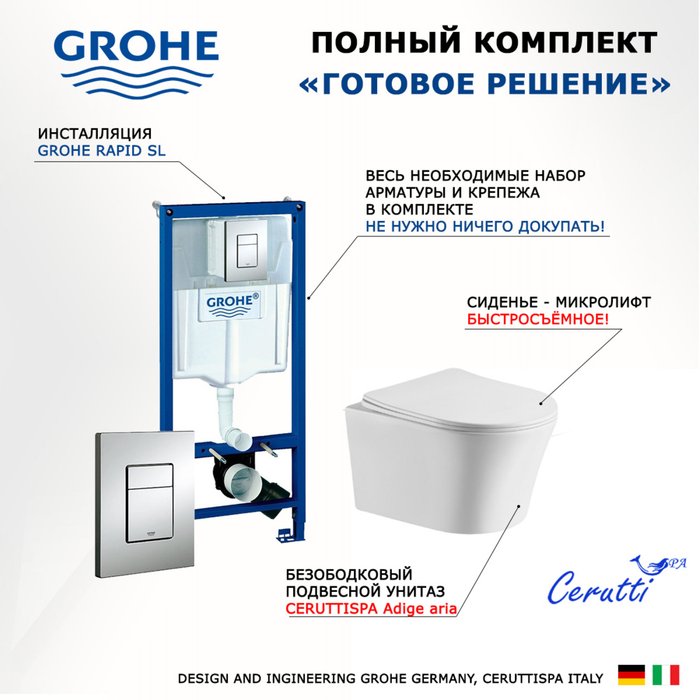 Комплект 3 в 1 инсталляция Rapid SL