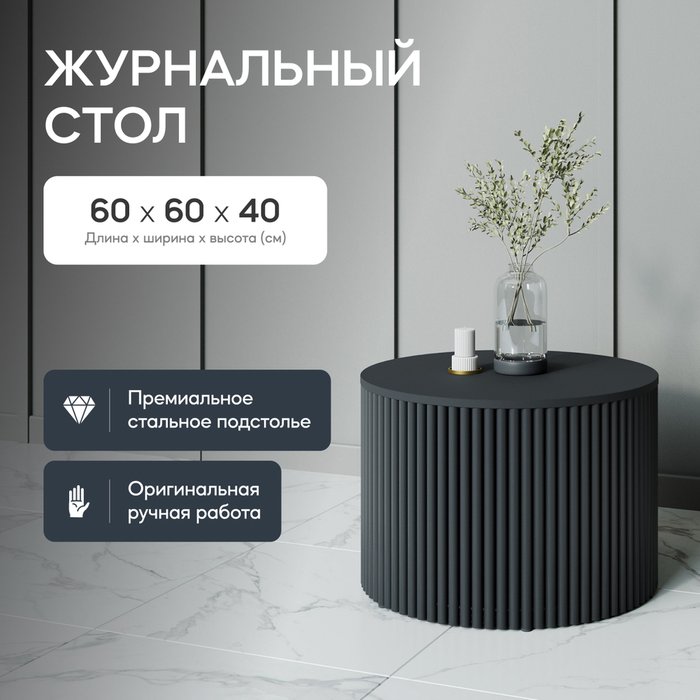 Журнальный стол Trubis Wood M 60 черного цвета - купить Журнальные столики по цене 27900.0