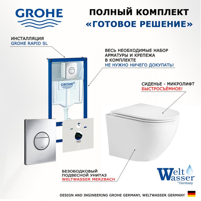 Комплект 3 в 1 инсталляция Rapid SL