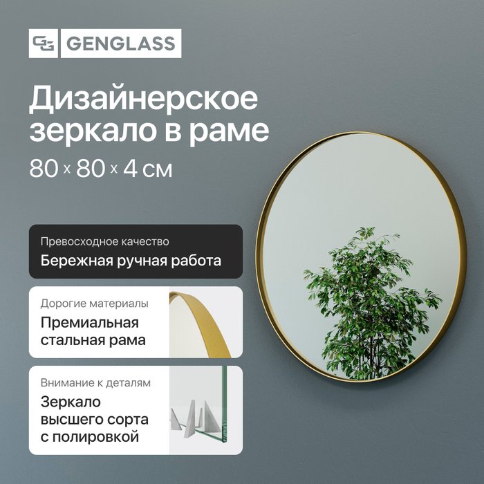 Настенное зеркало Rauntel M в раме золотого цвета - купить Настенные зеркала по цене 19900