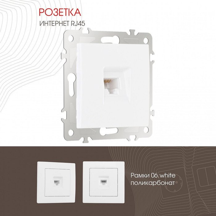 Розетка Ethernet RJ-45 без рамки 206.45-1.white - лучшие Розетки в INMYROOM Розетка Ethernet RJ-45 без рамки 206.45-1.white - лучшие Розетки в INMYROOM