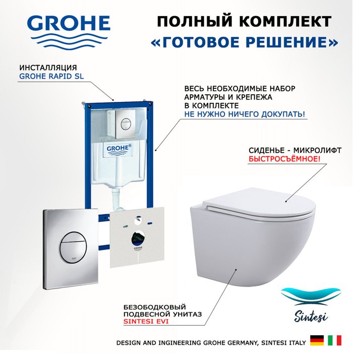 Комплект 3 в 1 инсталляция Rapid SL