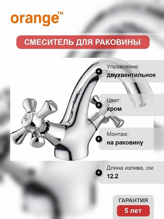 Смеситель Classic для раковины