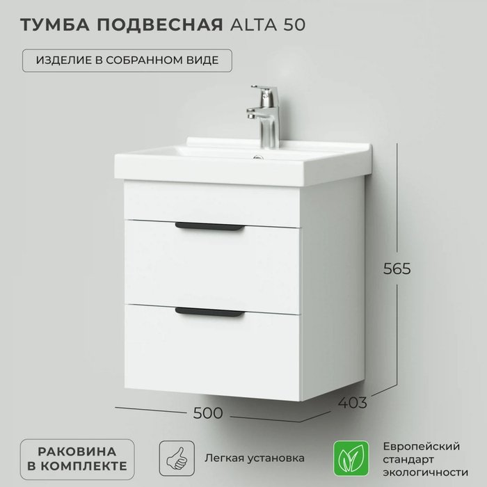 Подвесная тумба с раковиной Alta 50 цвета Белый Скандинавский - лучшие Тумбы под раковину в INMYROOM