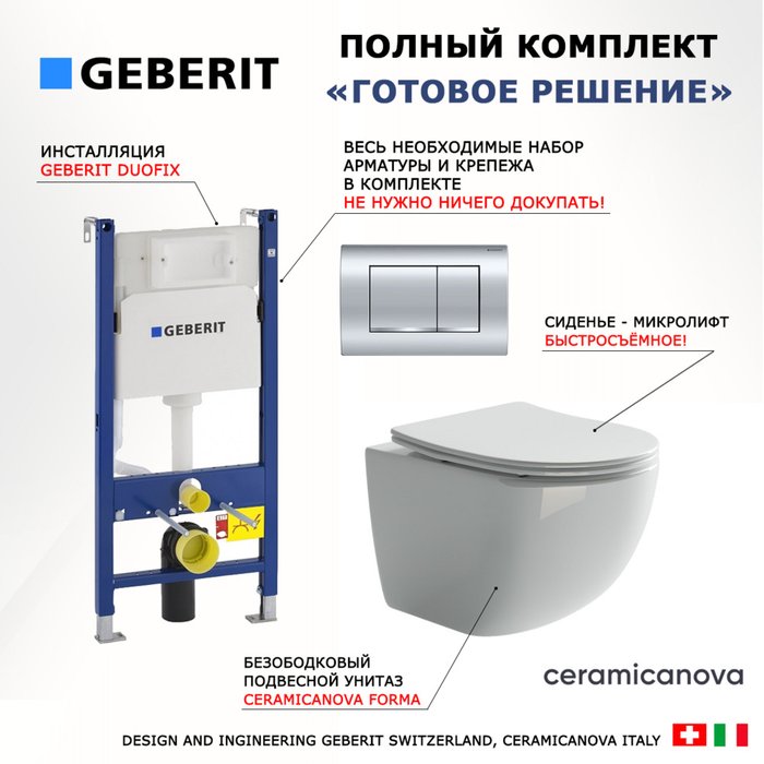 Комплект 3 в 1 инсталляция Duofix
