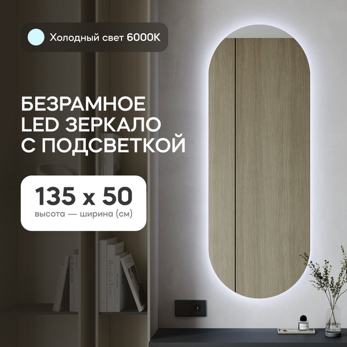 Настенное зеркало Nolvis NF LED M с холодной подсветкой  - купить Настенные зеркала по цене 15900.0