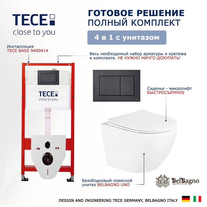 Комплект 3 в 1 инсталляция Now