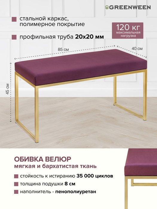Банкетка Alba Mini 85 бордово-золотого цвета - лучшие Банкетки в INMYROOM