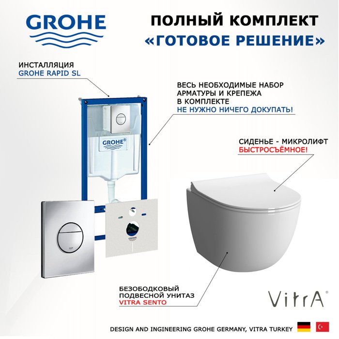 Комплект 3 в 1 инсталляция Rapid SL