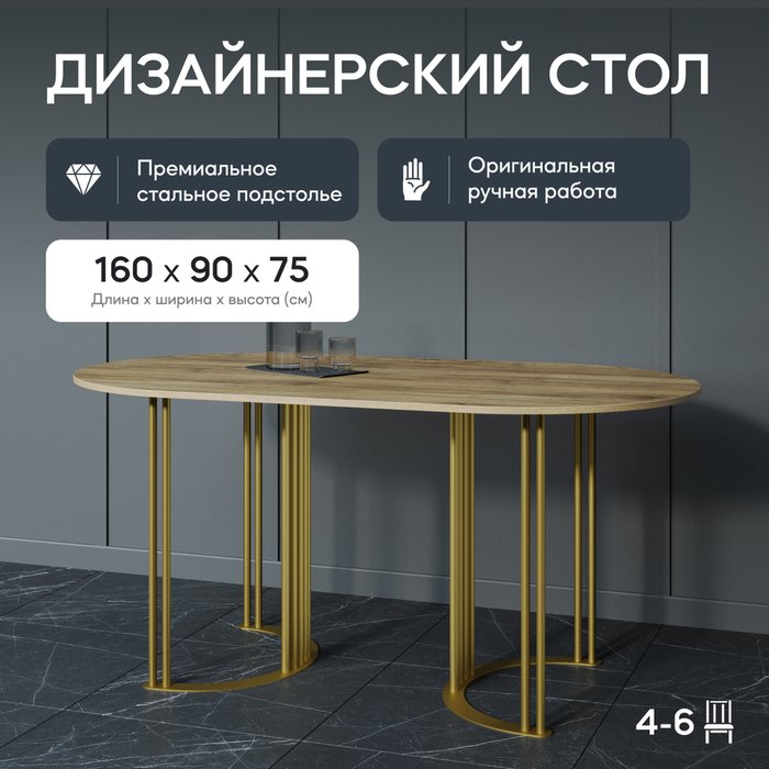 Обеденный стол Violur 160 с металлическим золотым подстольем и со столешницей орех - купить Обеденные столы по цене 31900.0