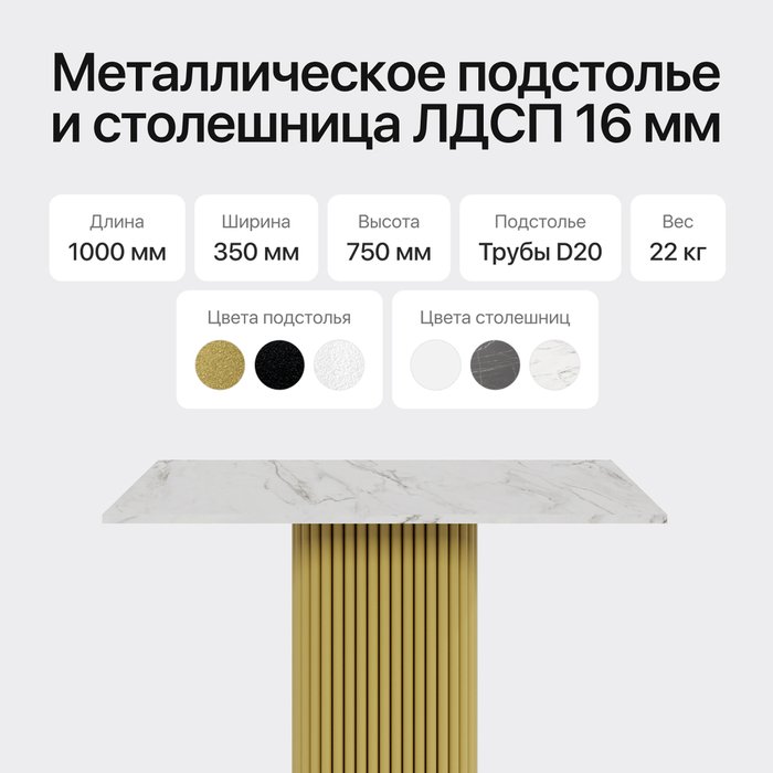 Консольный столик Trubis Wood 100 с металлическим чёрным подстольем и столешницей белый мрамор - лучшие Консоли в INMYROOM