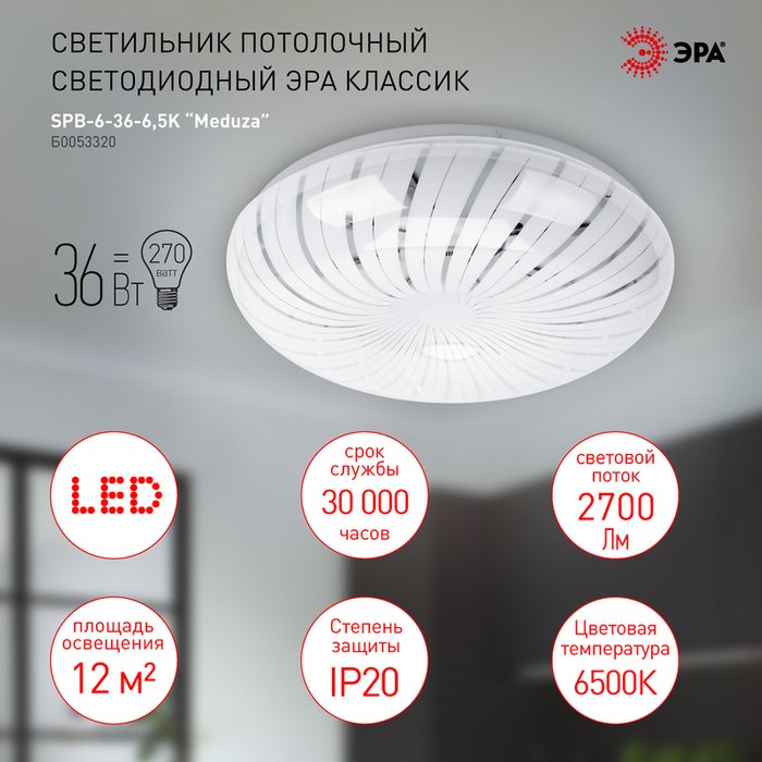 Потолочный светильник Meduza Б0053320 (пластик, цвет белый) - лучшие Потолочные светильники в INMYROOM
