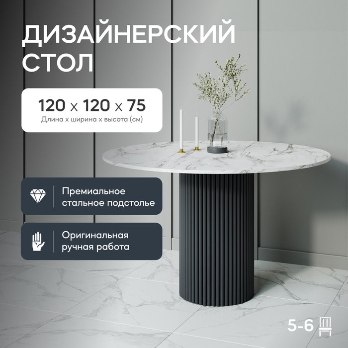 Обеденный стол Trubis Wood L 120 с металлическим чёрным подстольем и столешницей белый мрамор - купить Обеденные столы по цене 37900.0