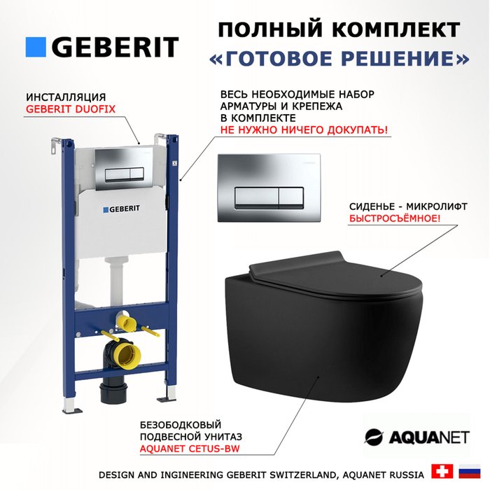 Комплект 3 в 1 инсталляция Duofix