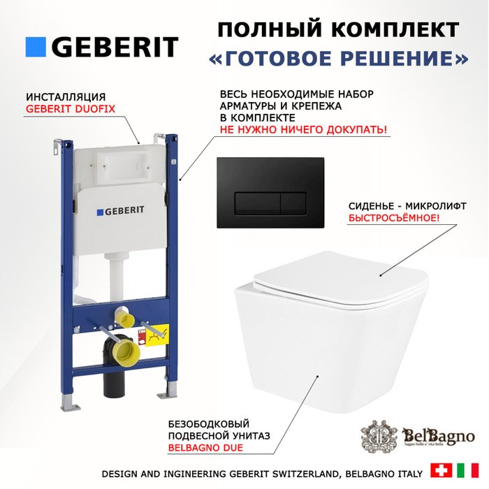 Комплект 3 в 1 инсталляция Duofix