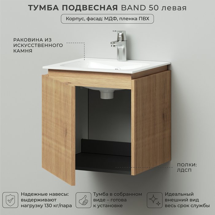 Подвесная тумба с раковиной Band 50 цвета Дуб Мавелла Голд левая - лучшие Тумбы под раковину в INMYROOM