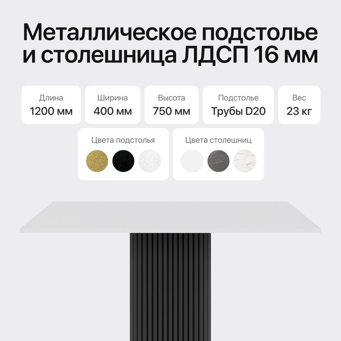 Консольный столик Trubis Wood 120 с металлическим чёрным подстольем и белой столешницей - лучшие Консоли в INMYROOM Консольный столик Trubis Wood 120 с металлическим чёрным подстольем и белой столешницей - лучшие Консоли в INMYROOM