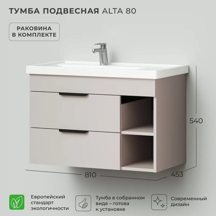 Подвесная тумба с раковиной Alta 80 цвета Кашемир серый - лучшие Тумбы под раковину в INMYROOM