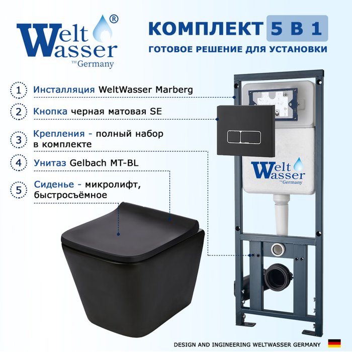 Комплект 3 в 1 инсталляция Marberg
