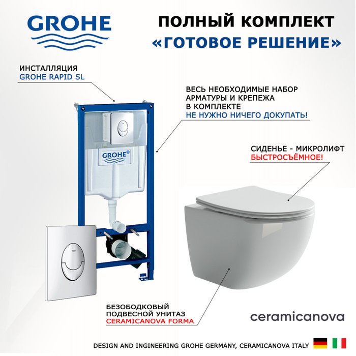 Комплект 3 в 1 инсталляция Rapid SL