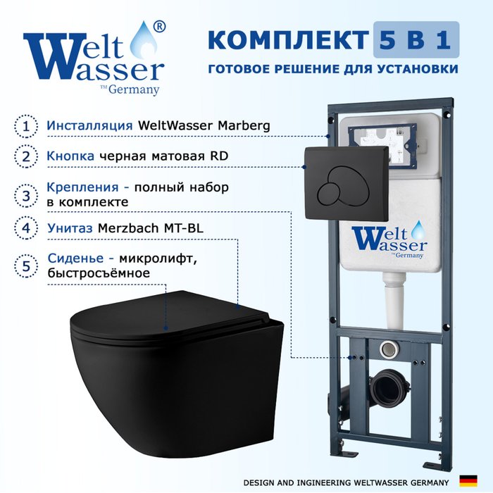 Комплект 3 в 1 инсталляция Marberg