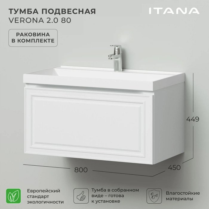 Тумба с раковиной подвесная Verona 80 белого цвета - лучшие Тумбы под раковину в INMYROOM Тумба с раковиной подвесная Verona 80 белого цвета - лучшие Тумбы под раковину в INMYROOM