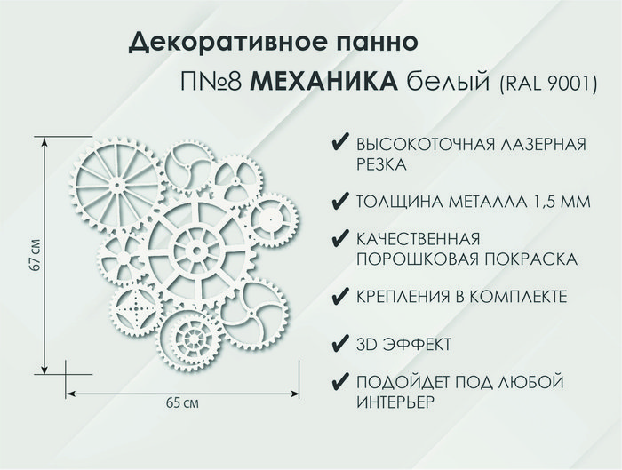 Панно Механика П8 белого цвета - купить Декор стен по цене 3590.0
